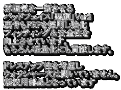 ���͋C����V������ �o�b�h�t�F�C�X�u����vVer2 ������FRP���̗p������ �t�B�b�e�B���O�����S���� ���コ���Ă��܂��B �������y�ʉ��ɂ��v�����܂��B  �h���X�A�b�v�����l���� �E�H�b�V���[���͊J���Ă��܂���B ���Z�p���i�ƂȂ��Ă��܂�