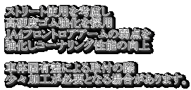 �X�g���[�g�g�p���l���� ���d�x�S���������̗p JA4�t�����g���A�A�[���̎�_�� �������R�[�i�����O���\�̌���  �ԑ̌ŗL���ɂ���t�̍� ���X���H���K�v�ƂȂ�ꍇ������܂��B